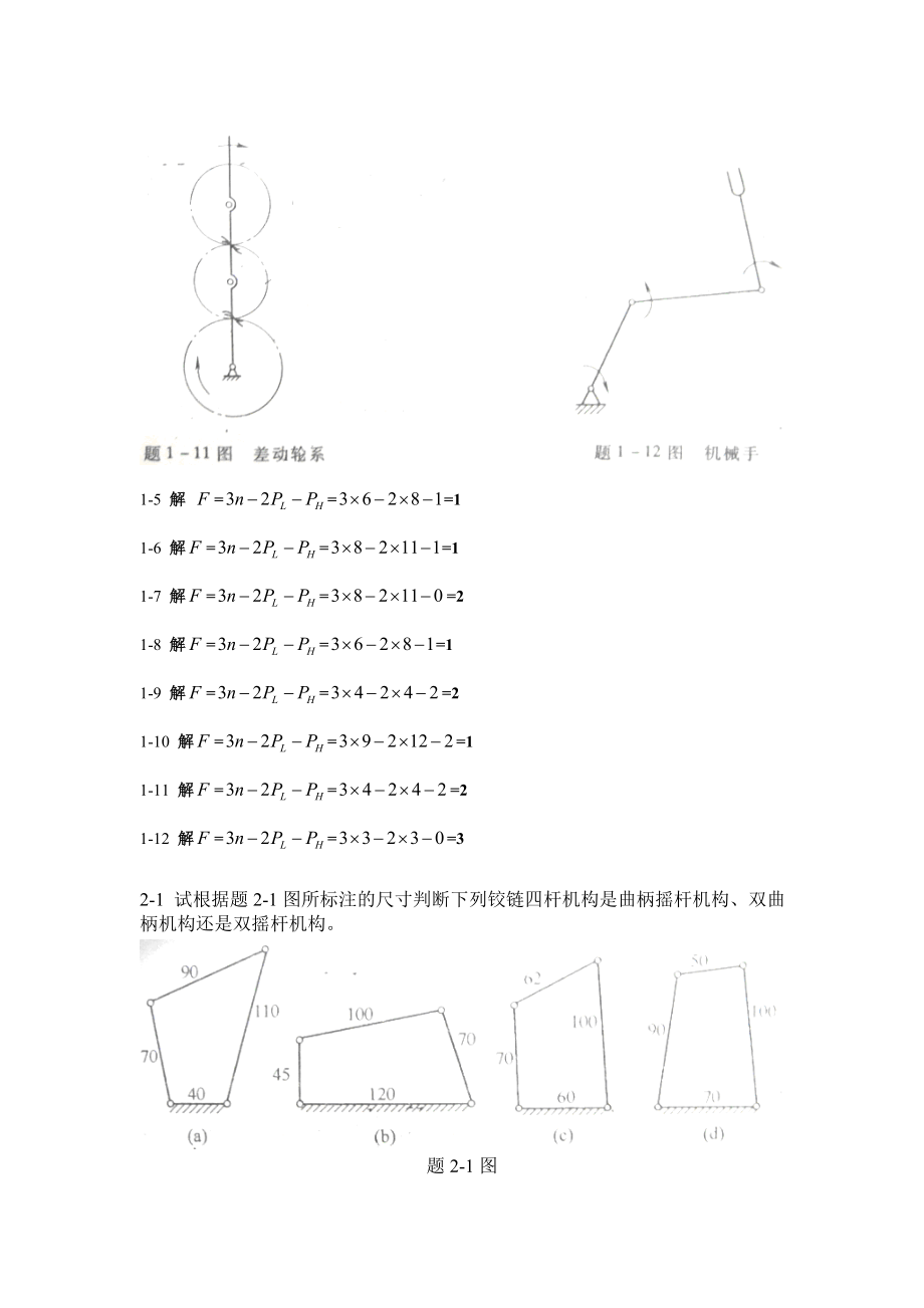 机械设计基础课后习题与答案.doc_第2页