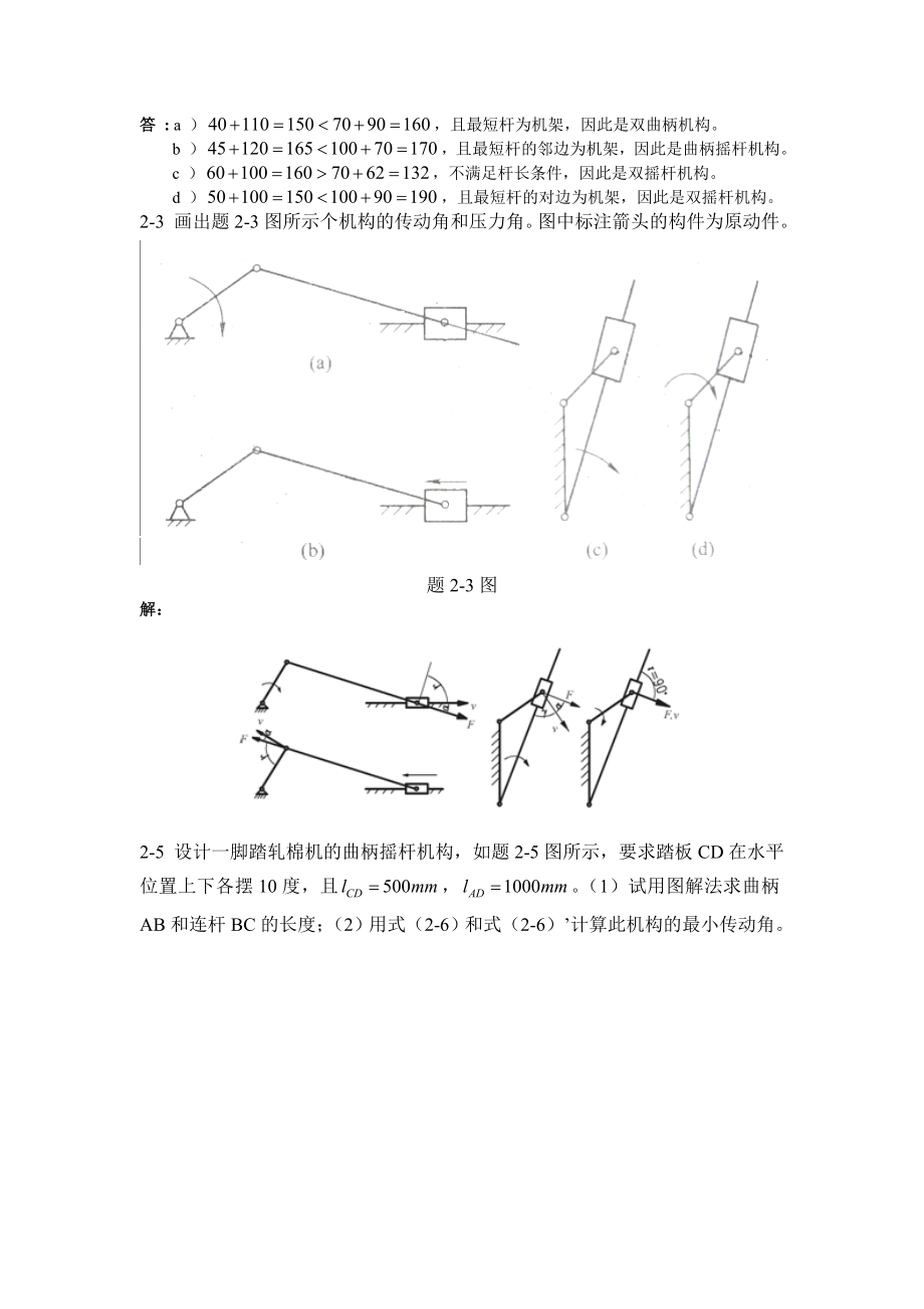 机械设计基础课后习题与答案.doc_第3页