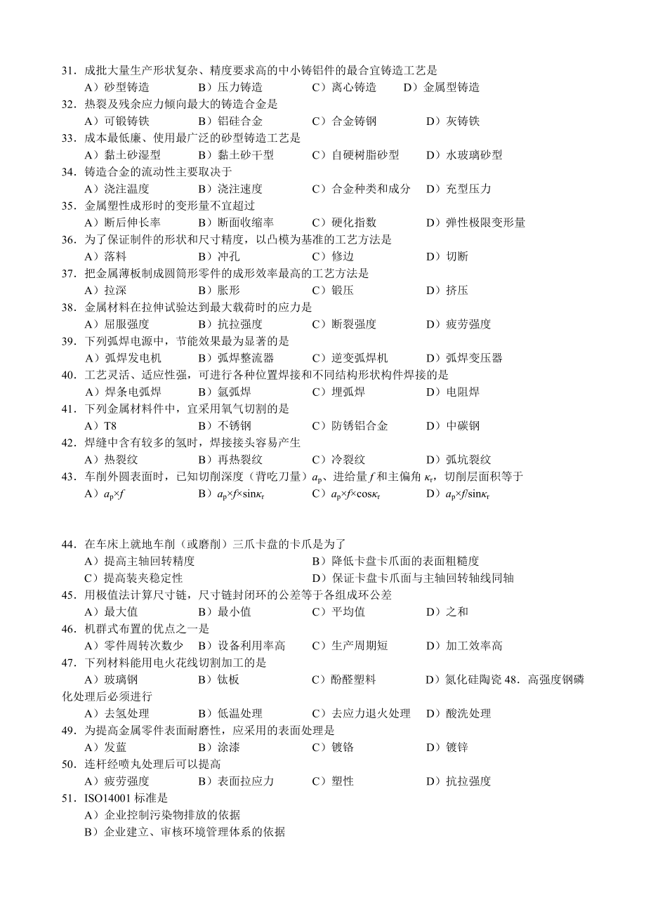 机械工程师考试试题及答案.doc_第3页