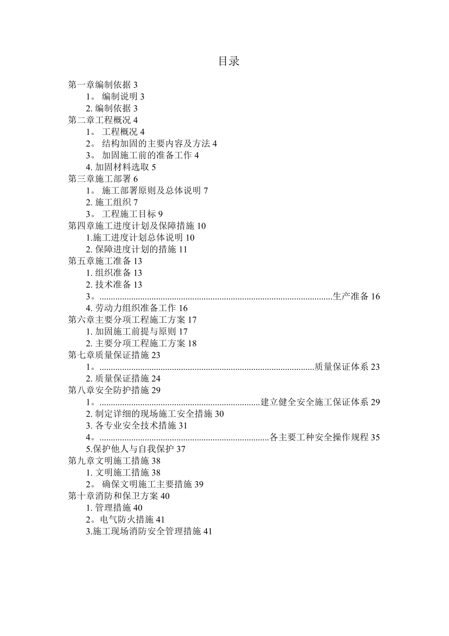 某钢结构加固工程施工组织设计.doc_第2页