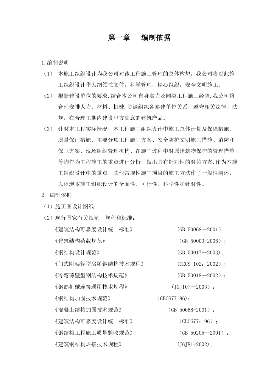 某钢结构加固工程施工组织设计.doc_第3页