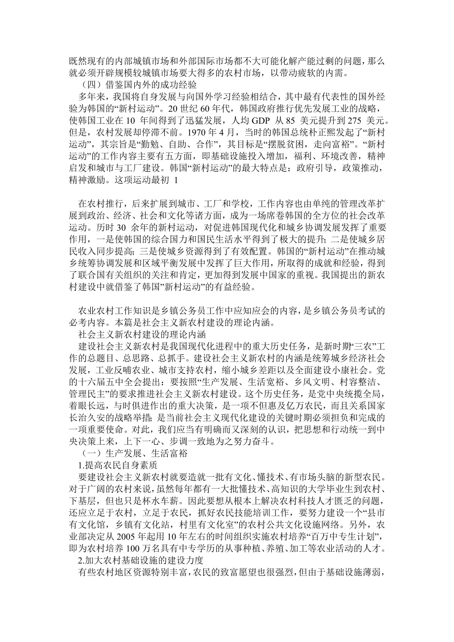 农业农村工作知识是乡镇公务员工作中应知应会的内容.doc_第2页