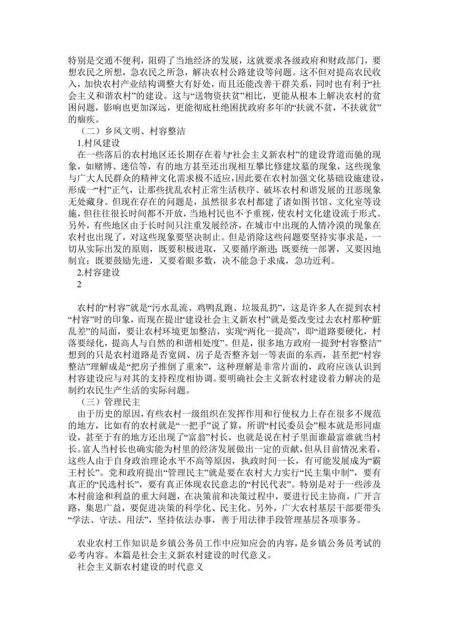 农业农村工作知识是乡镇公务员工作中应知应会的内容.doc_第3页