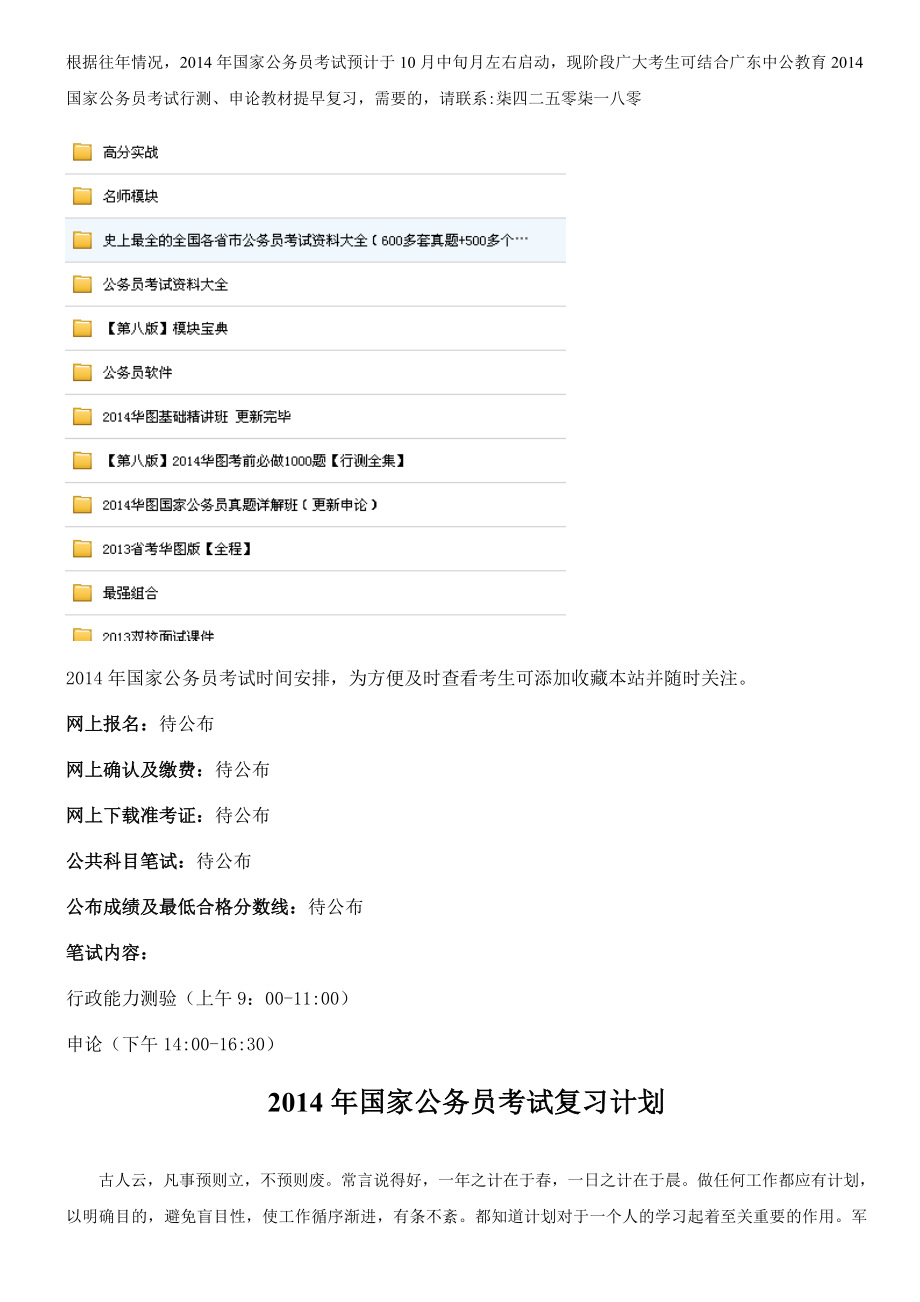 公务员国考+省考+面试+考试复习备考大全.doc_第1页