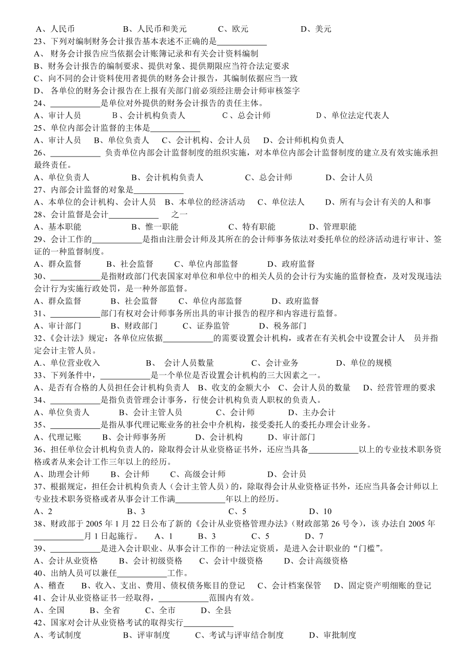 《财经法规与职业道德》习题全集2837366730.doc_第2页