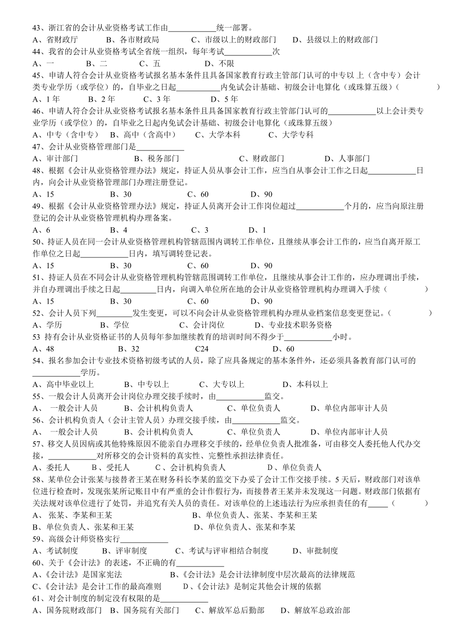 《财经法规与职业道德》习题全集2837366730.doc_第3页