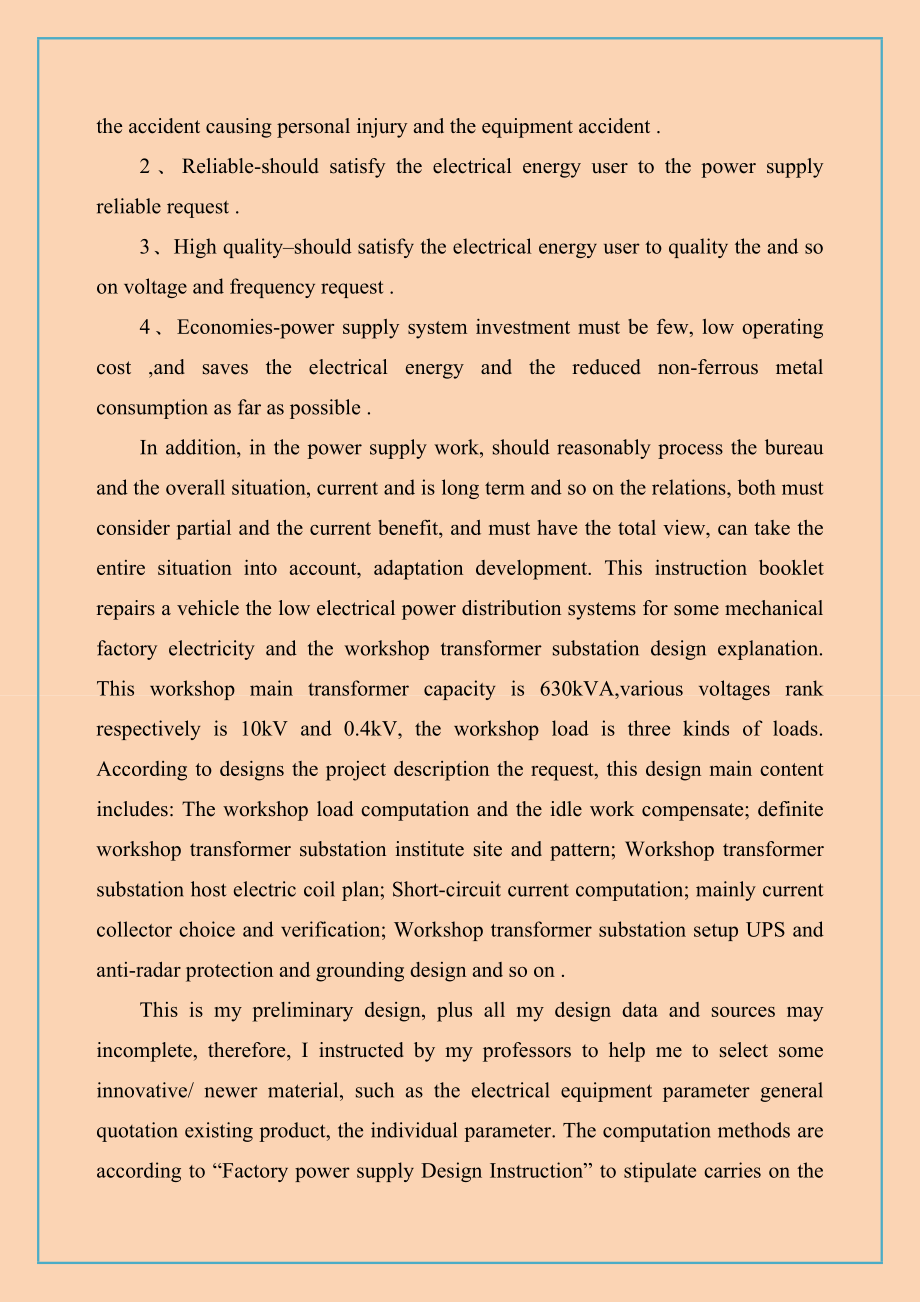 车间低压配电系统毕业设计论文.doc_第3页