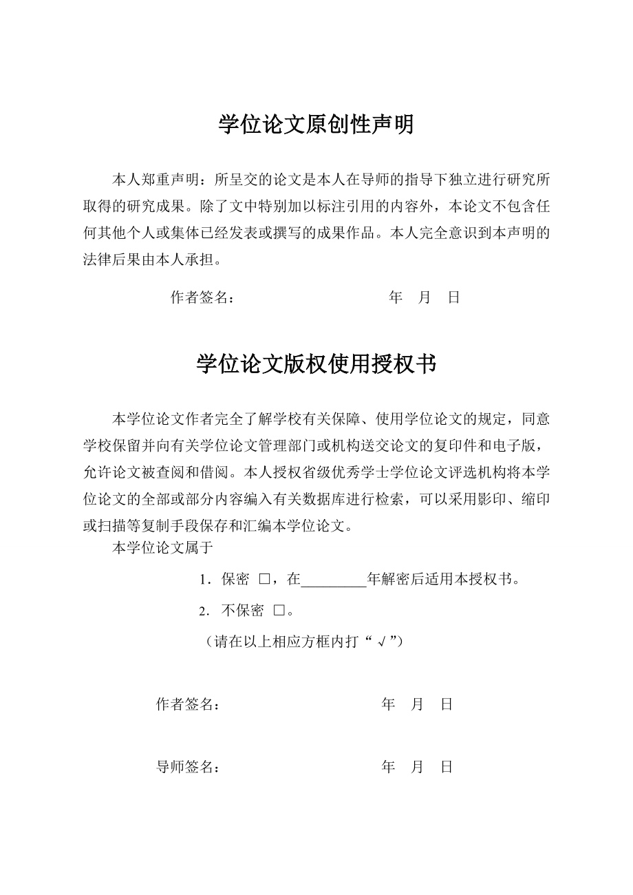 软件工程毕业论文17415474.doc_第2页