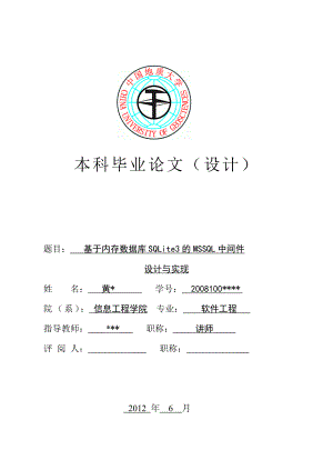 软件工程毕业论文17415474.doc