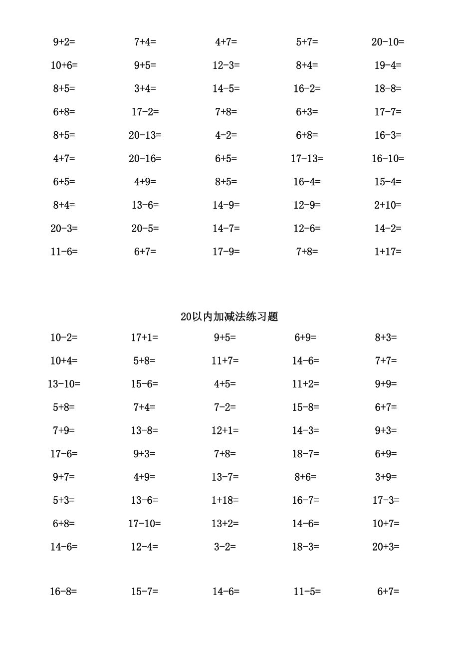 20以内加减法练习题每.doc_第2页