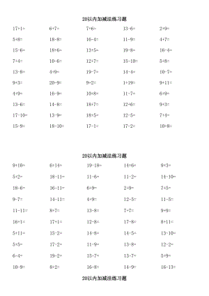 20以内加减法练习题每.doc