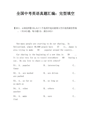 全国中考英语真题汇编：完型填空.doc