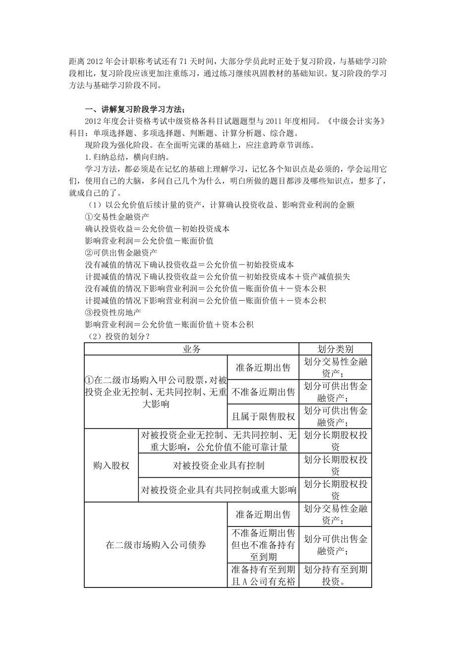 中级会计职称考试《中级会计实务》学习方法指导讲义.doc_第1页