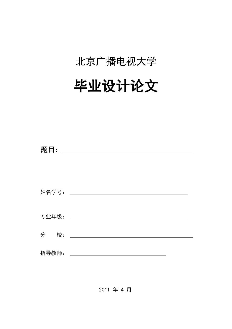 毕业设计（论文）基于ASP的教师网上交流系统网站的设计 .doc_第1页