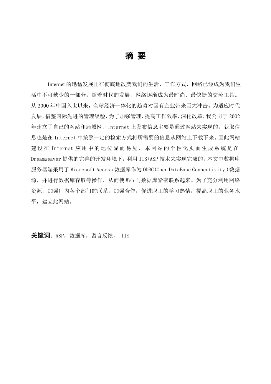 毕业设计（论文）基于ASP的教师网上交流系统网站的设计 .doc_第2页