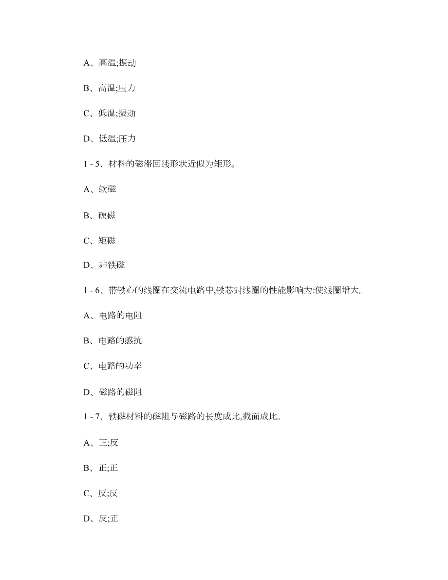 船舶电气设备及系统练习题及答案讲解.doc_第2页