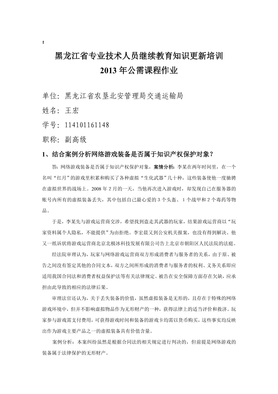 汽车工程专业职称继续教育公需课作业.doc_第1页