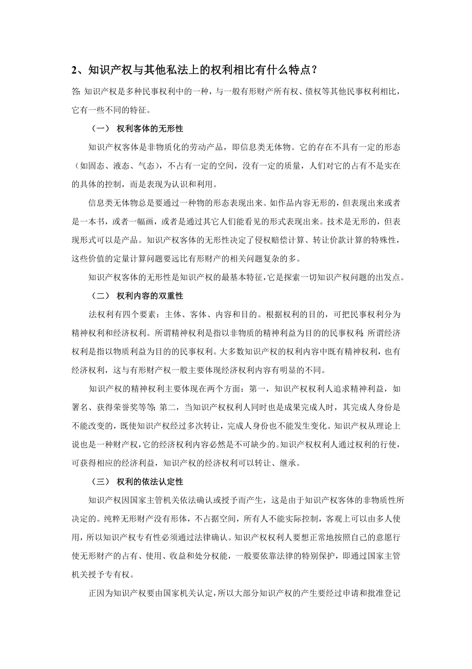 汽车工程专业职称继续教育公需课作业.doc_第2页