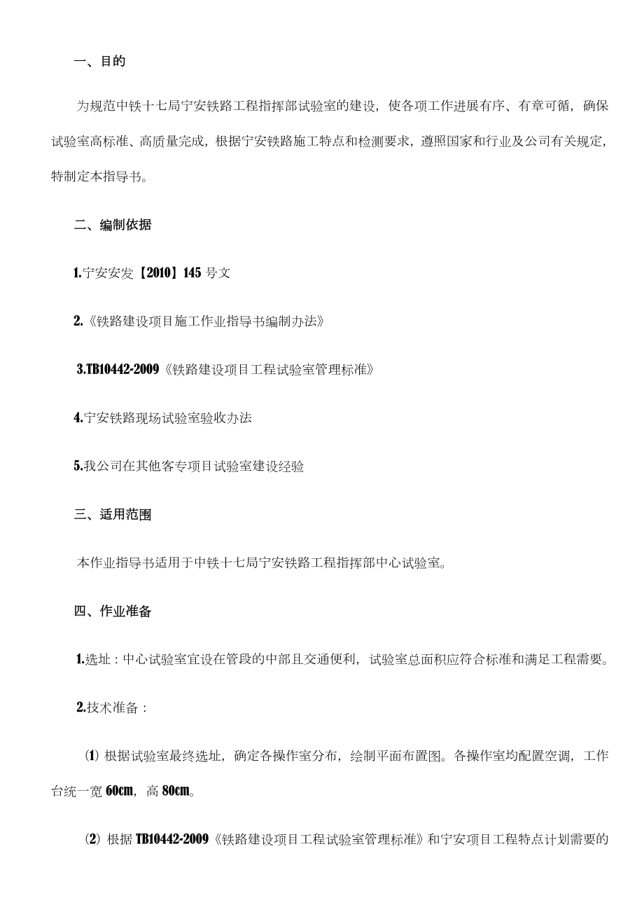 中心试验室作业指导书(新).doc_第1页