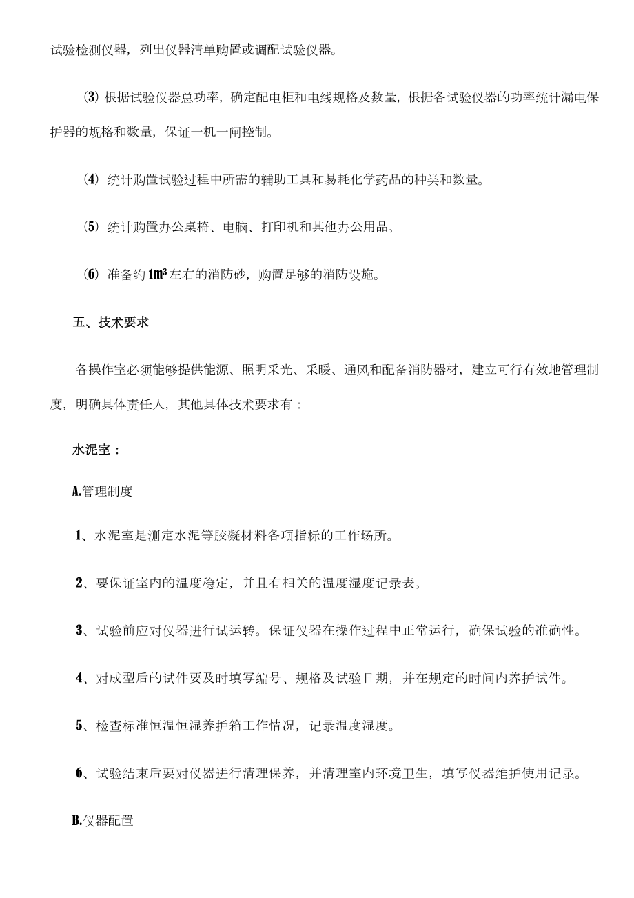 中心试验室作业指导书(新).doc_第2页