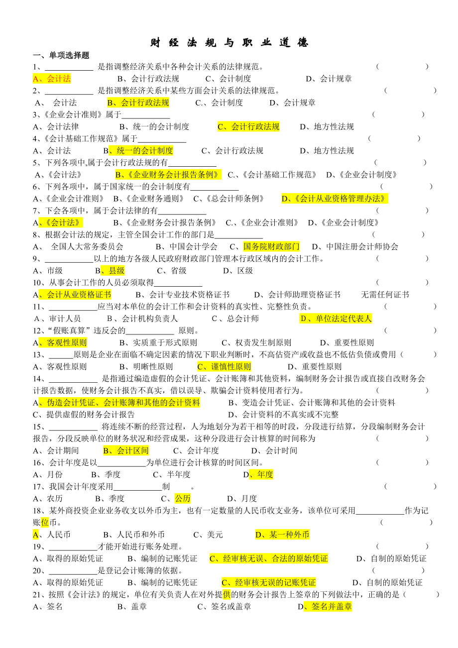 财经法规习题全集5917119423.doc_第1页