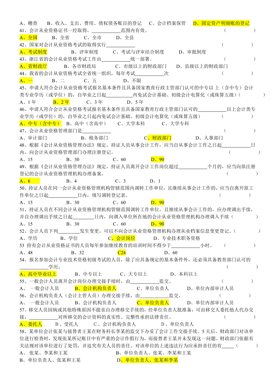 财经法规习题全集5917119423.doc_第3页