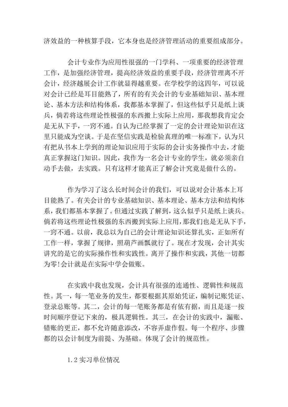 会计事务所毕业实习报告范文5000字.doc_第2页