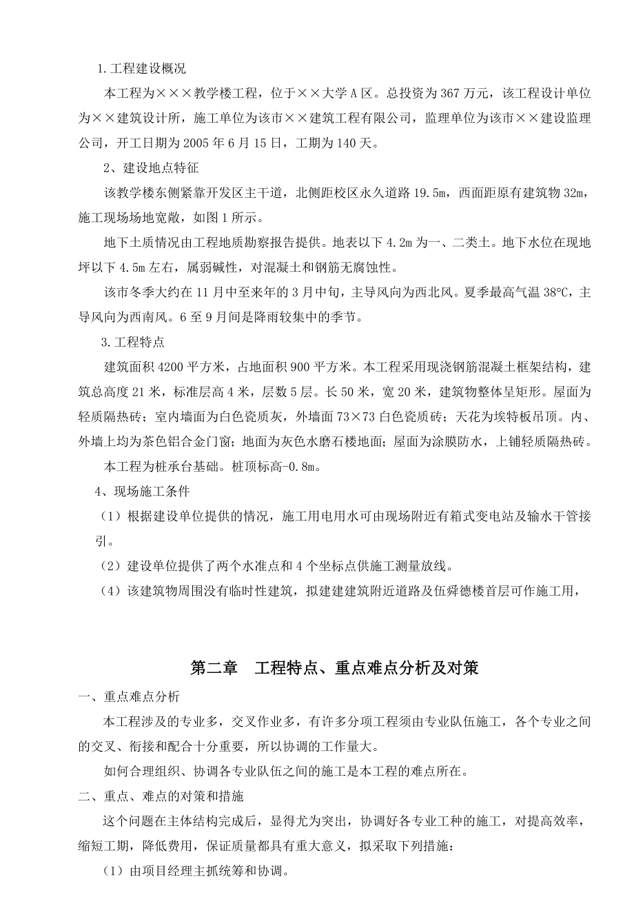 某教学楼施工组织说明.doc_第2页