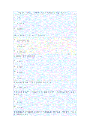 财税法规专题(电大本科).doc