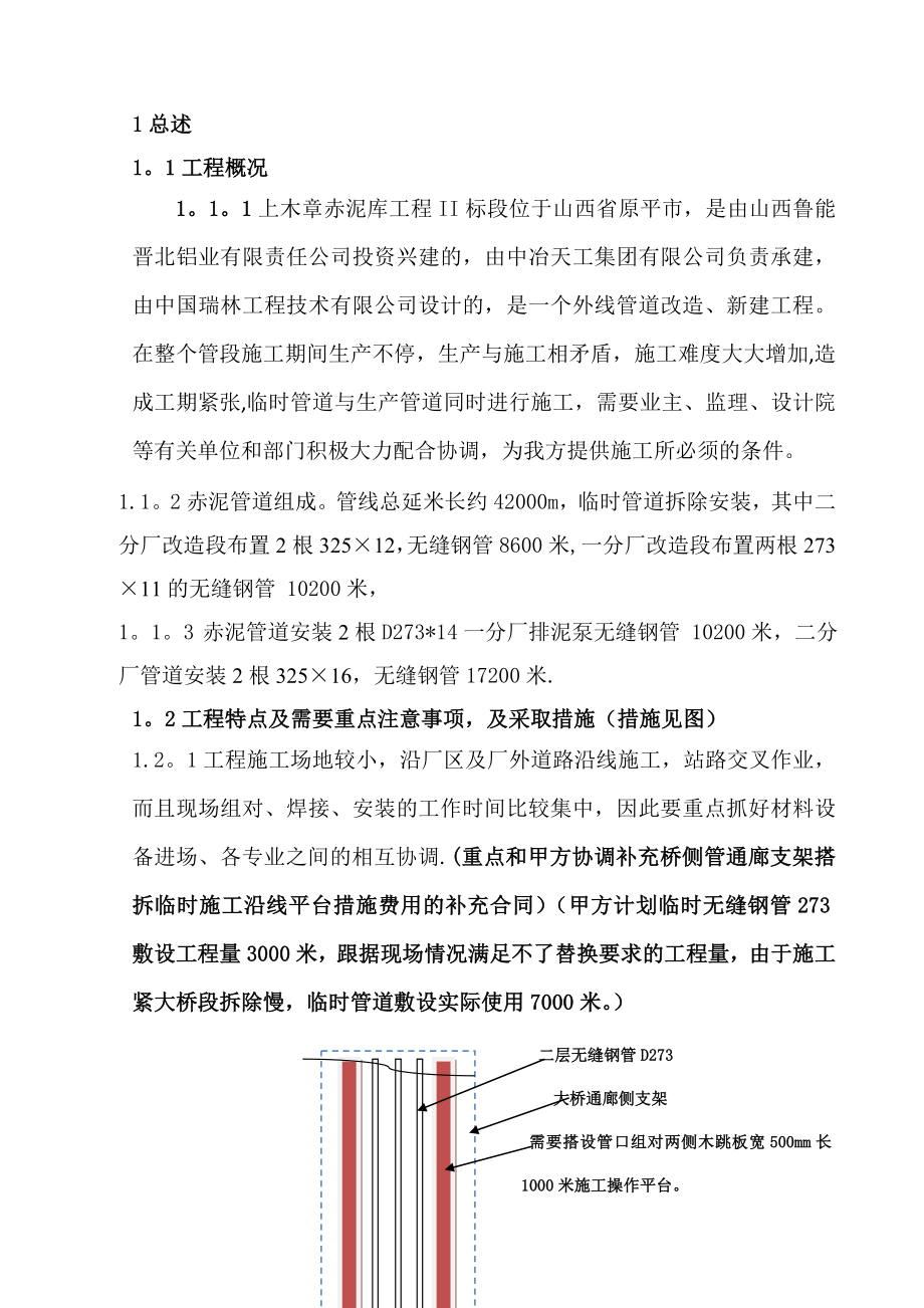 铝厂赤泥站管道施工方案.doc_第1页