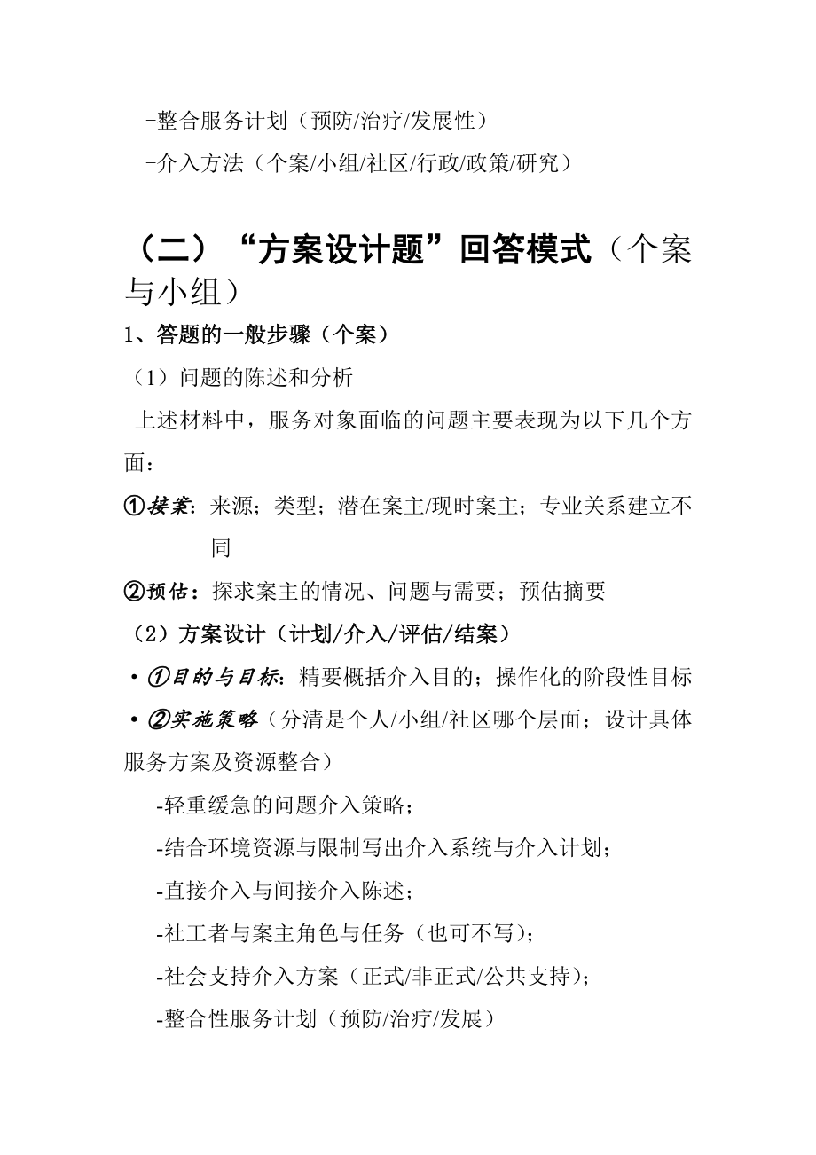 社会工作实务考试答题技巧（中级） .doc_第2页