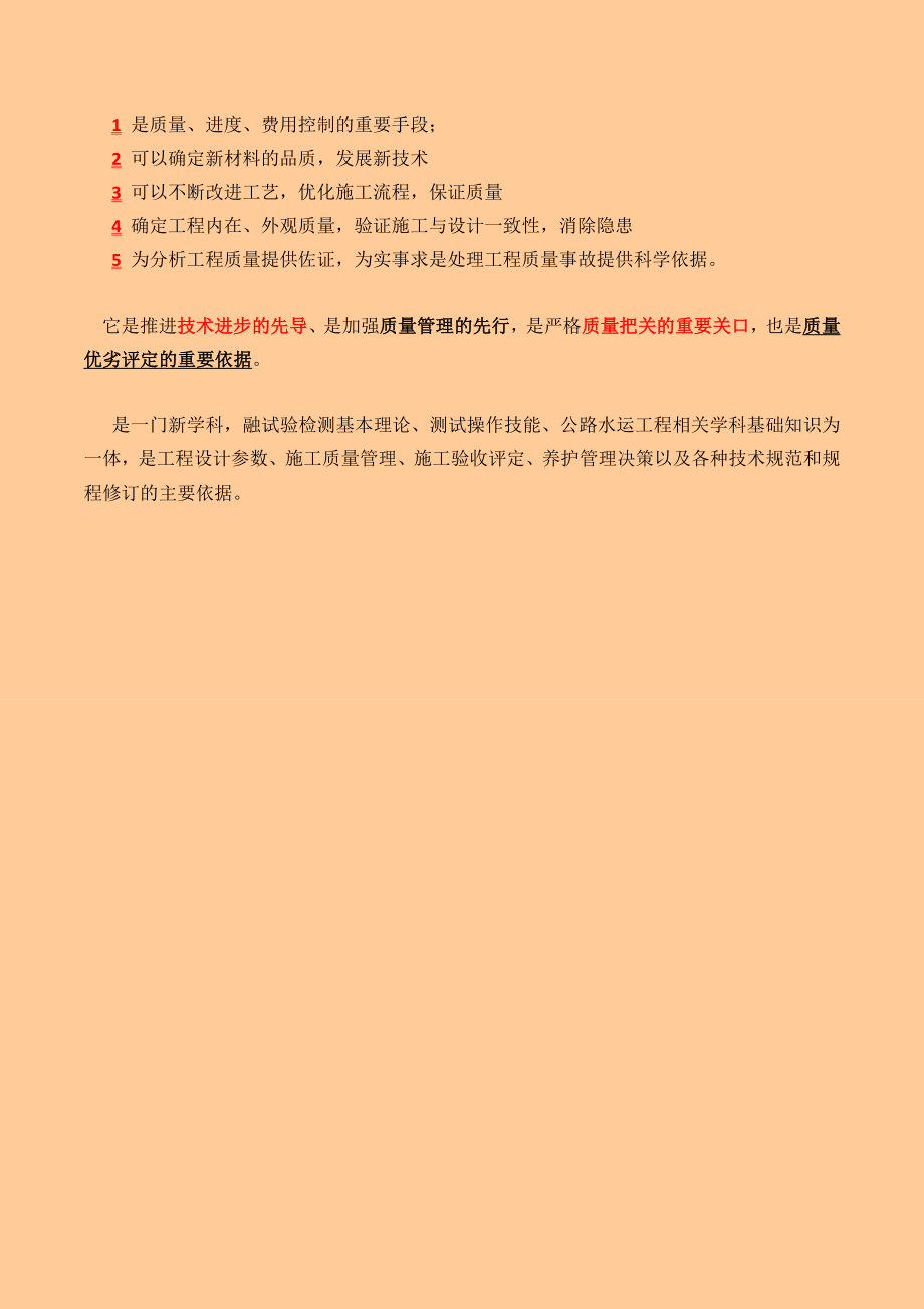 公路水运工程试验检验人员考试公共基础章节重要知识点整理版精简版.doc_第3页