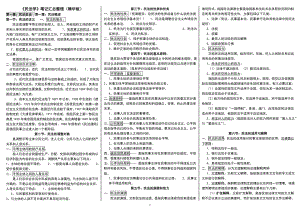 5973948870中央电大民法学期末重点考试小抄【微缩打印版】 .doc