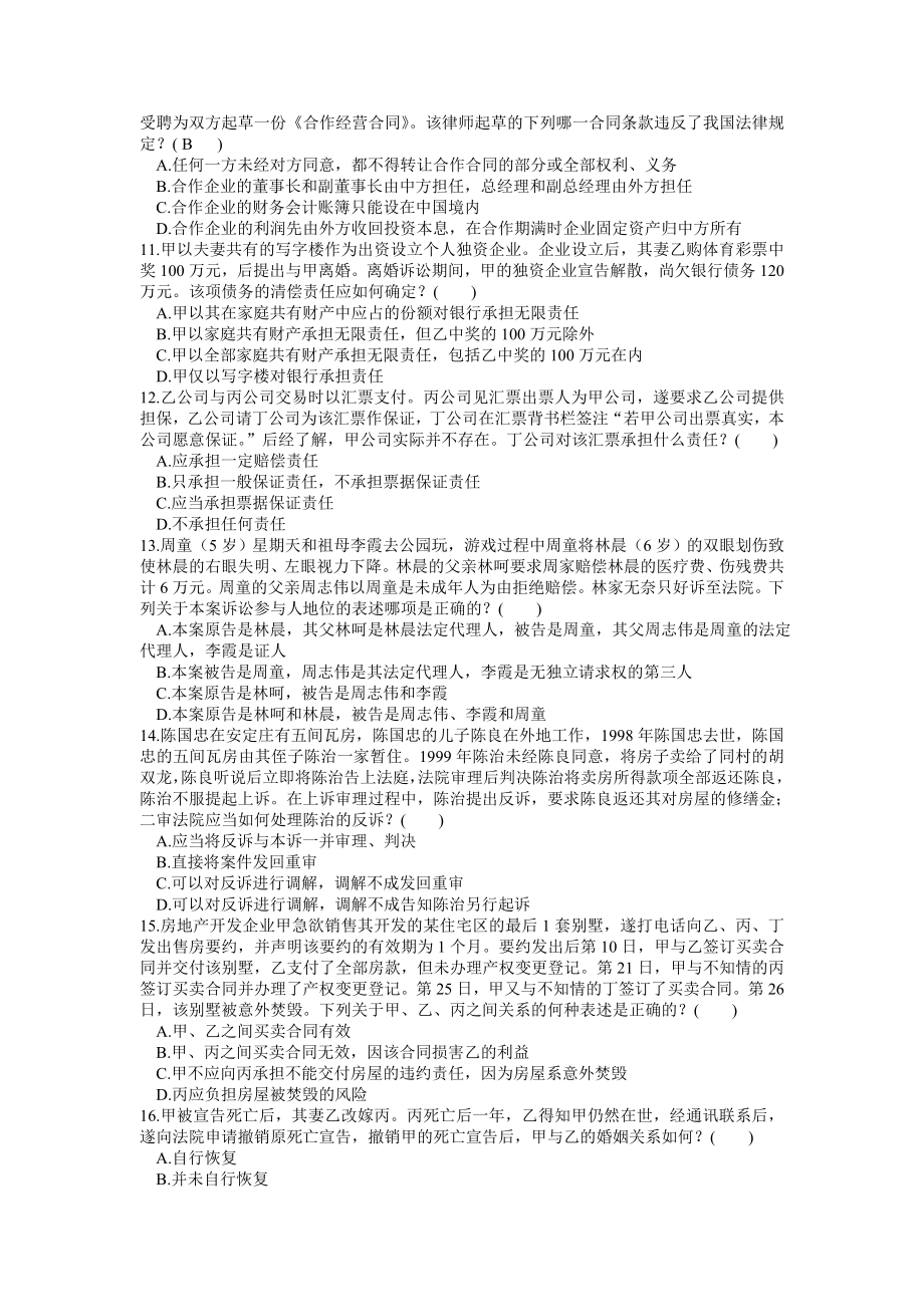 国家公务员录用考试一行政职业能力测试最后五套题（一）.doc_第3页