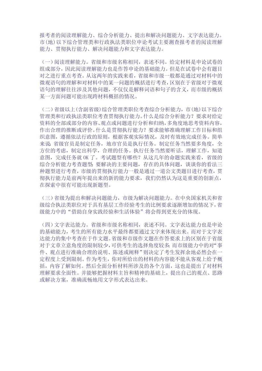 国家公务员考试申论大纲解读.doc_第2页