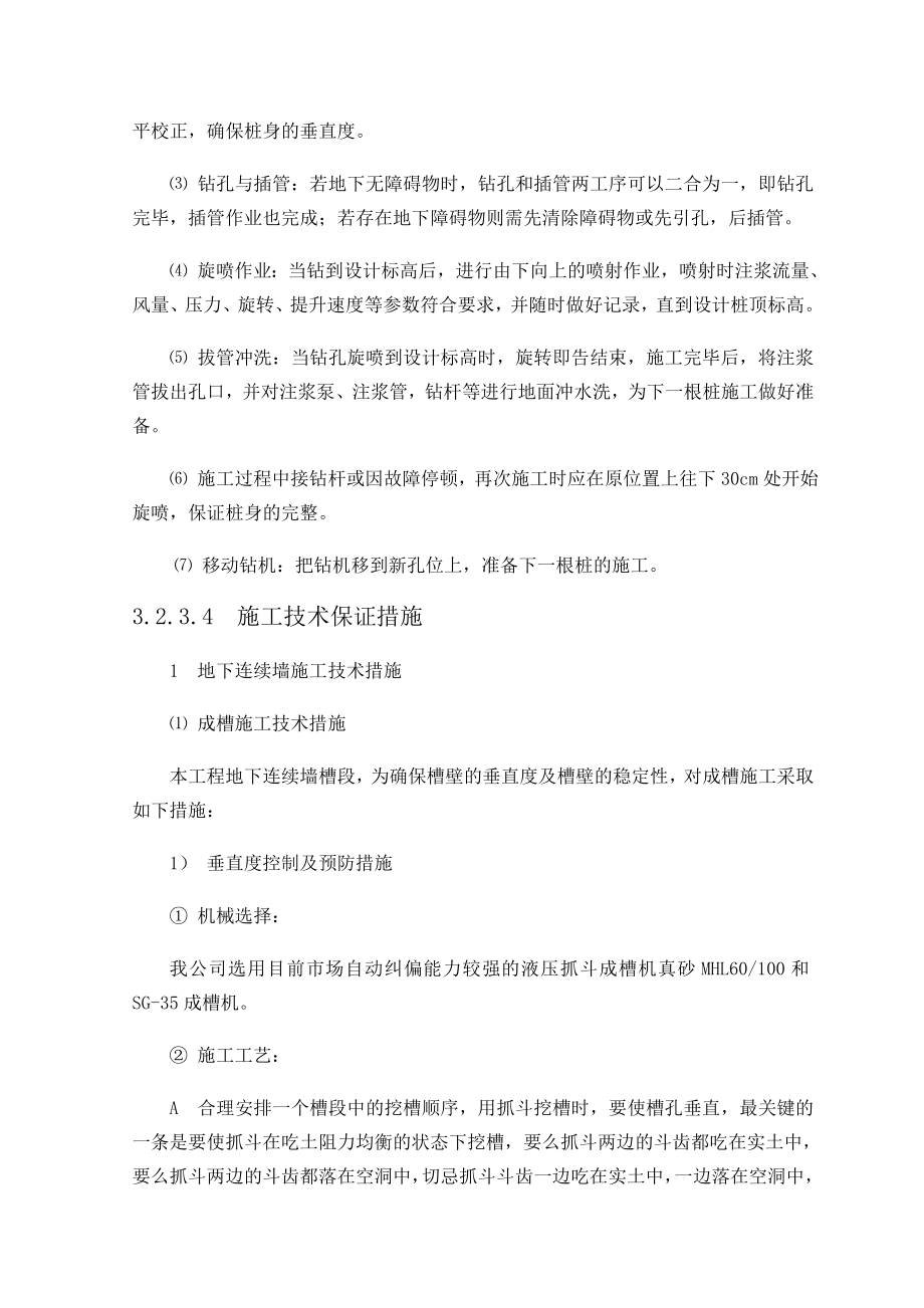 深层搅拌桩与高压旋喷桩施工方法与工艺要点.doc_第2页