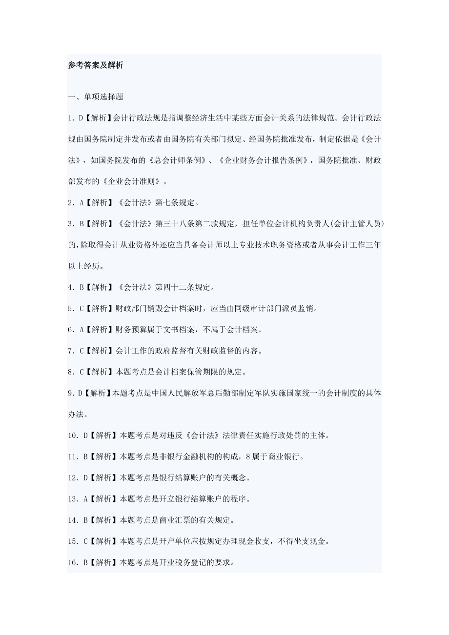 会计从业资格考试题库5答案.doc_第1页