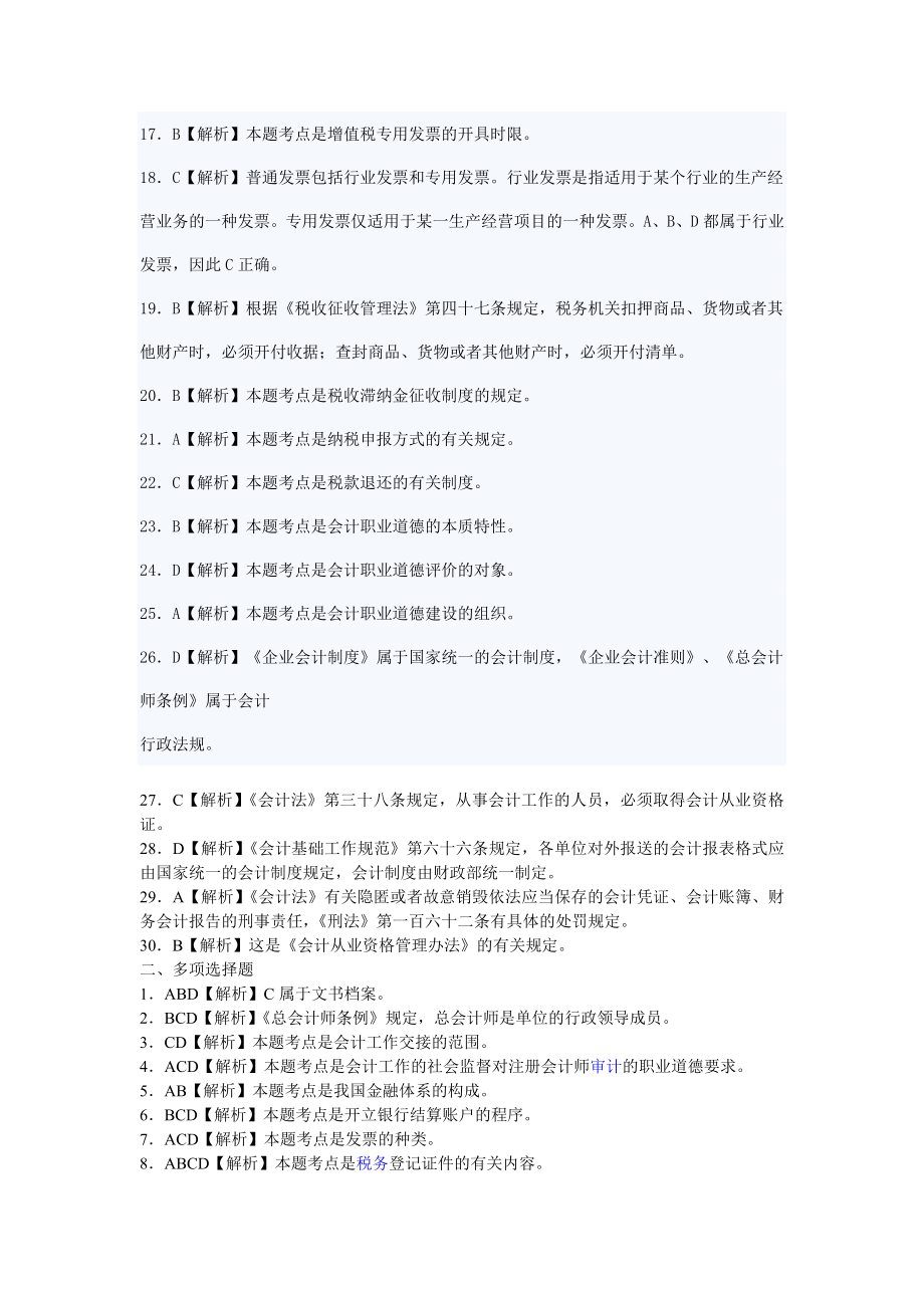 会计从业资格考试题库5答案.doc_第2页