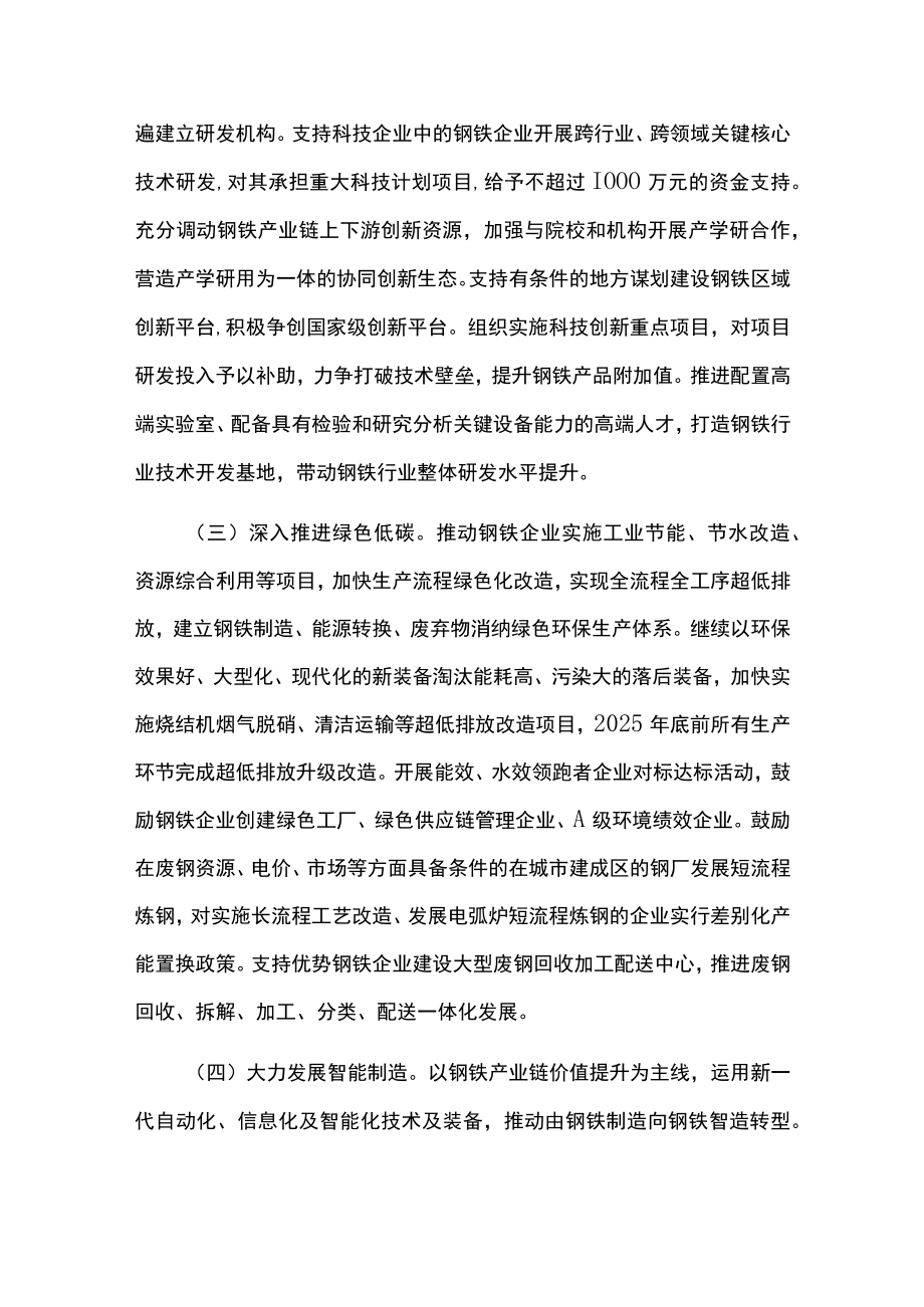 加快钢铁产业高质量发展实施方案.docx_第3页