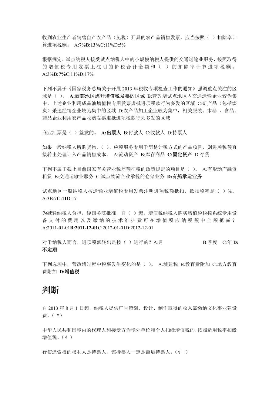 浙江省会计继续教育答案.doc_第2页