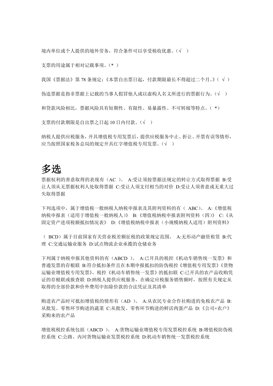 浙江省会计继续教育答案.doc_第3页