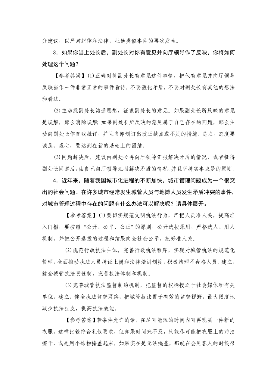 公开选拔领导干部应变能力类面试试题应变能力类.doc_第2页