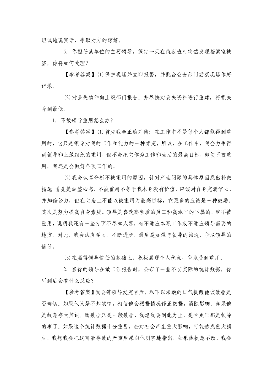 公开选拔领导干部应变能力类面试试题应变能力类.doc_第3页