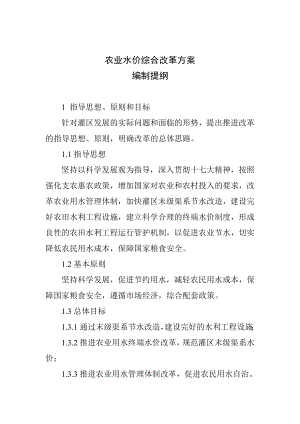 农业水价综合改革方案.doc