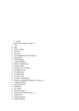 优质文档胸外科医师试题.doc