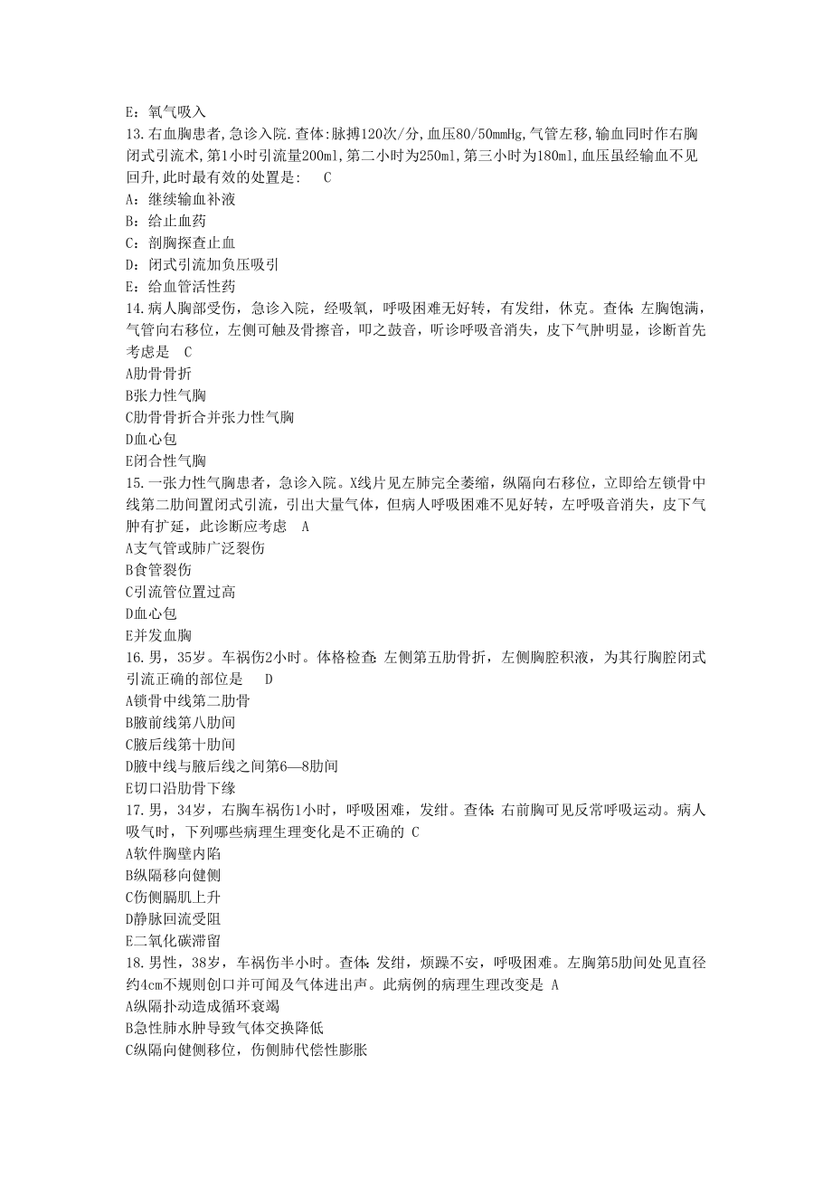 优质文档胸外科医师试题.doc_第3页