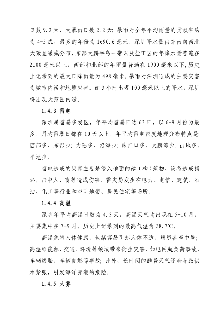 深圳市气象灾害应急预案.doc_第3页