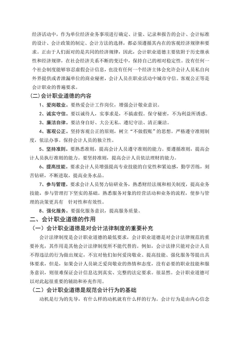 毕业论文——浅析会计人员职业道德.doc_第2页