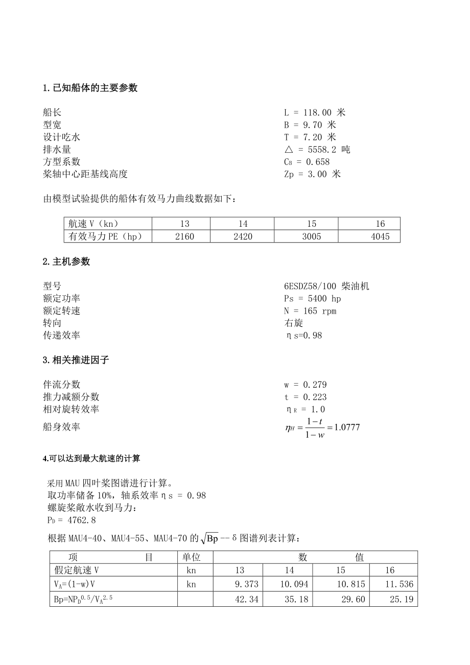 螺旋桨设计计算说明书要点.doc_第2页