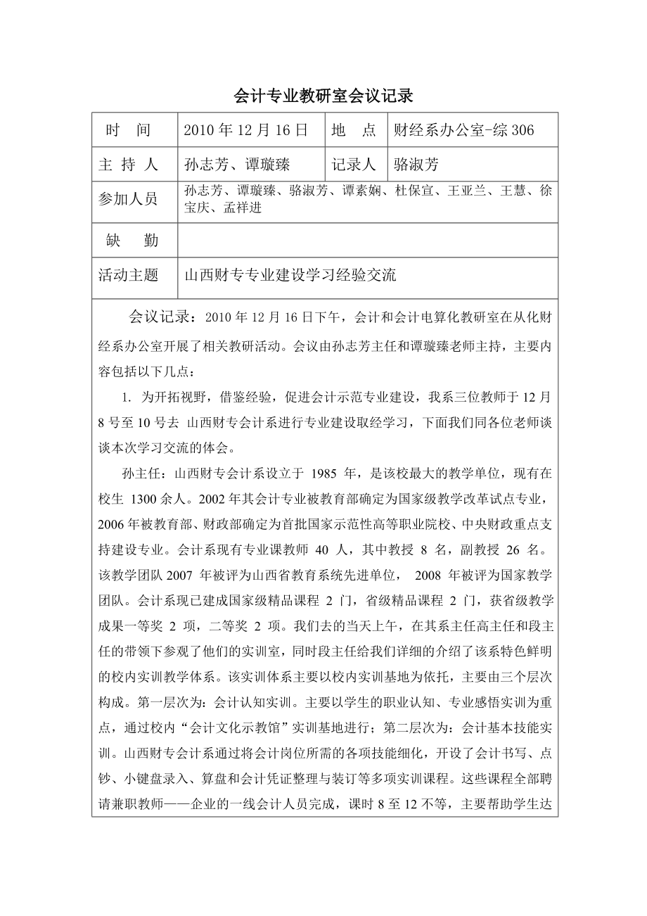 会计专业教研室会议记录.doc_第1页